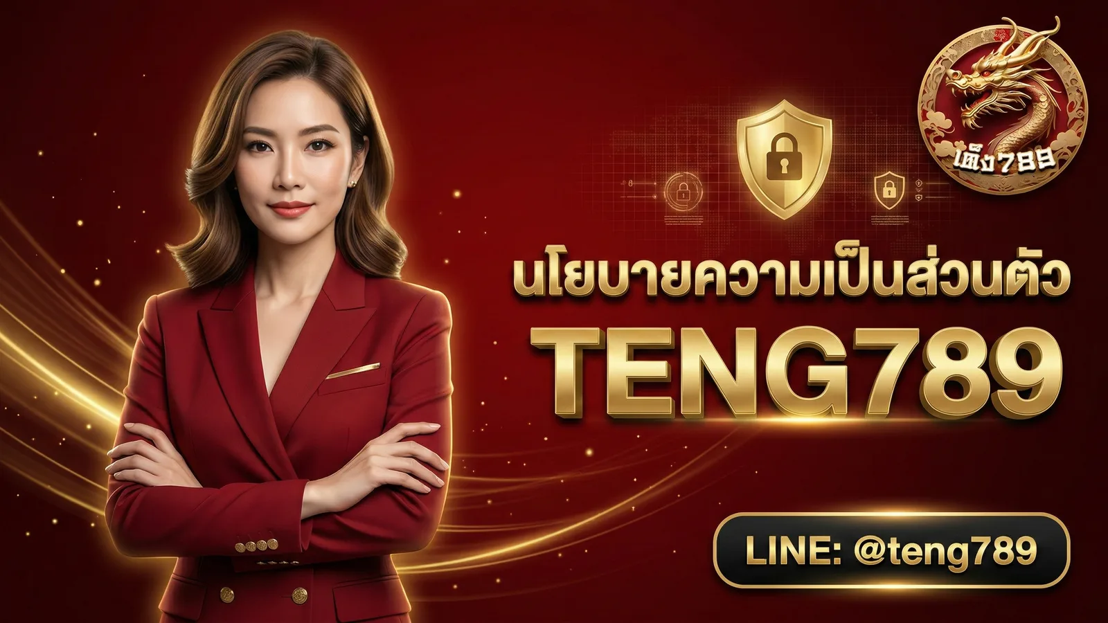 ระบบแนะนำเพื่อน Teng789