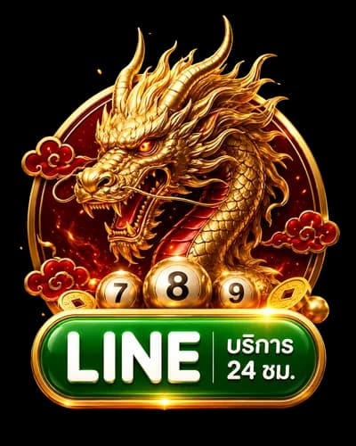 ติดต่อทีมงานผ่าน LINE บริการ 24 ชั่วโมง
