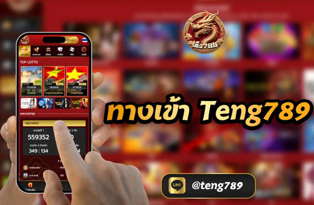 ทางเข้า Teng789