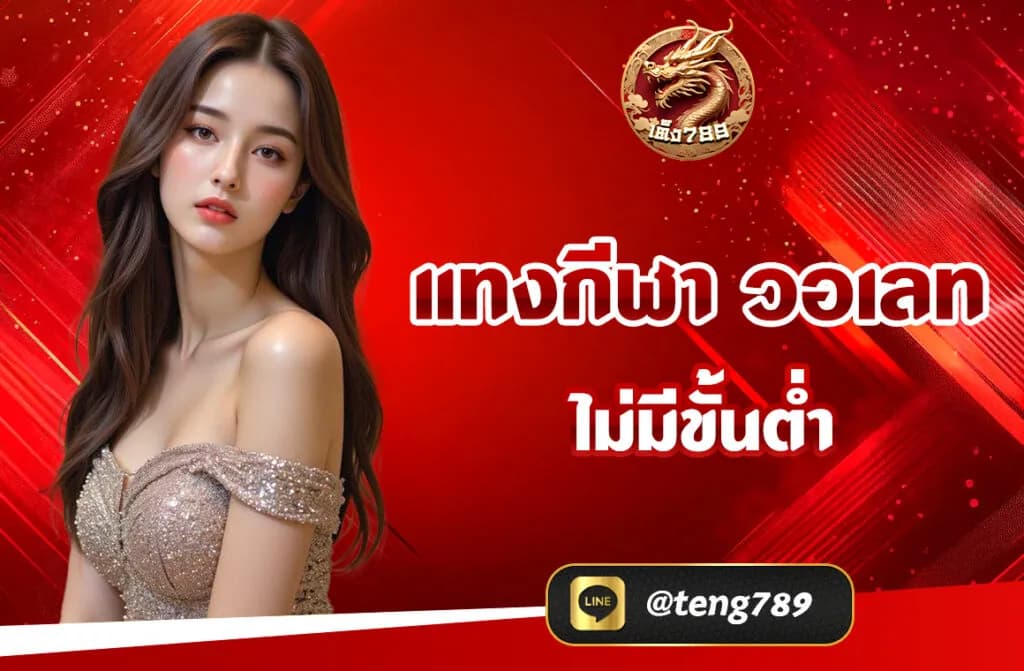 แทงกีฬา วอเลท ไม่มีขั้นต่ำ